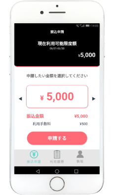 QQマネーの振込申請スマホ画面