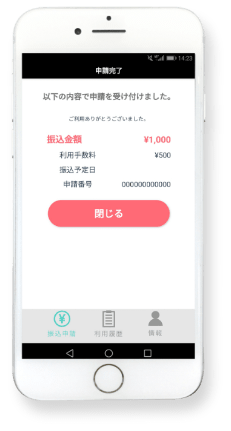 QQマネーの申請完了スマホ画面